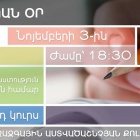 Քննական օր Նոյեմբերի 3-ին, ժամը՝ 18:30