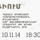 «NG | YOUTH» | ԿԻՆՈԴԻՏՈՒՄ | 10.11.2014