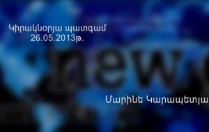 Մարինե Կարապետյան -Կիրակնօրյա պատգամ