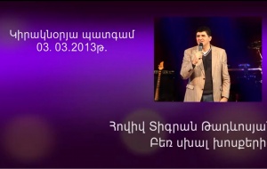 Բեռ սխալ խոսքերից