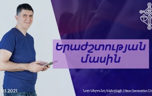 Որտեղից է ծնվել երաժշտությունը