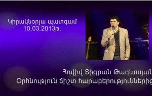 Օրհնություն ճիշտ հարաբերություններից